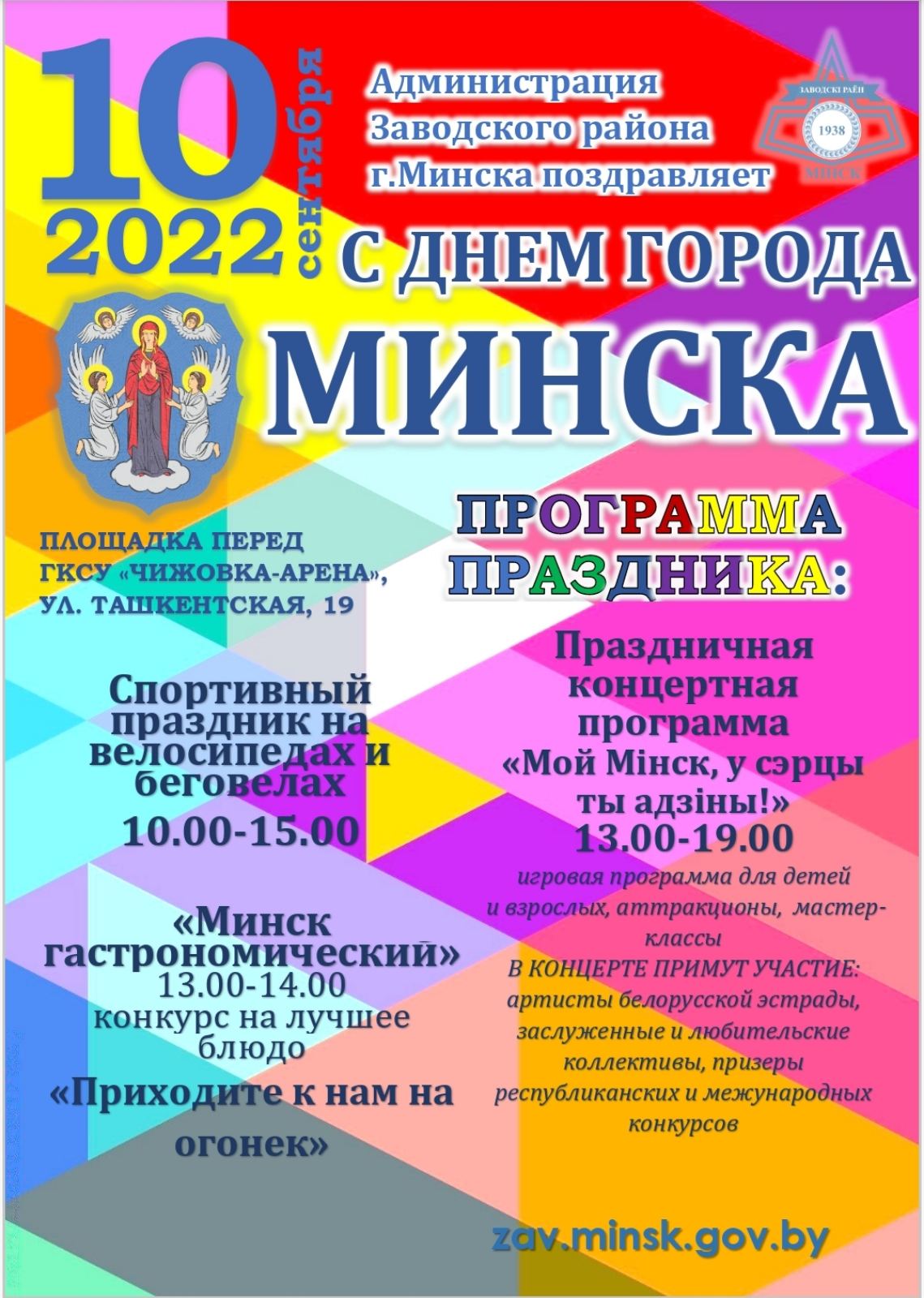 Бесплатные мероприятия минск. Минск день города. Афиша Минск. Минск мероприятия. Праздники в Минске.